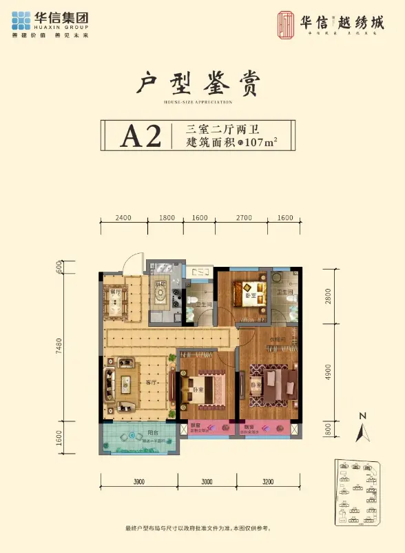 华信·越绣城|建面约107-124㎡奢享三居,预鉴美好生活