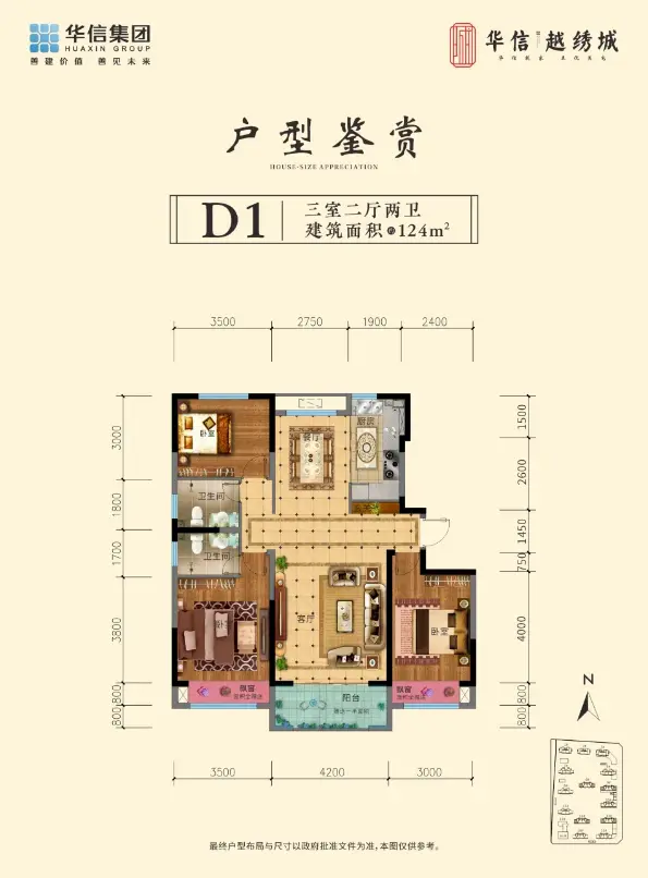 华信·越绣城|建面约107-124㎡奢享三居,预鉴美好生活