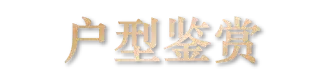 萌宠总动员丨崛起·翎云府首届萌宠嘉年华 超萌来袭