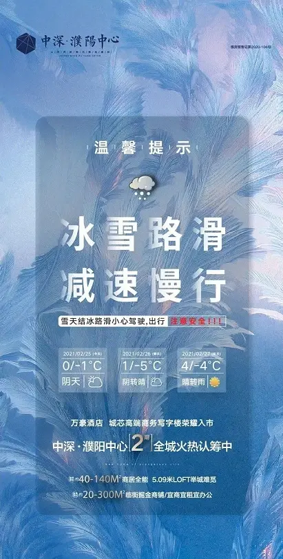 中深·濮阳中心丨濮阳下雪啦!注意保暖呦~